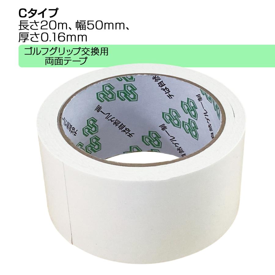 ゴルフグリップ 交換用両面テープ 2点セット クラブ 組立 工具 グリップ交換用 業務用両面テープ 0.16mm厚×50mm幅±1mm×20m
