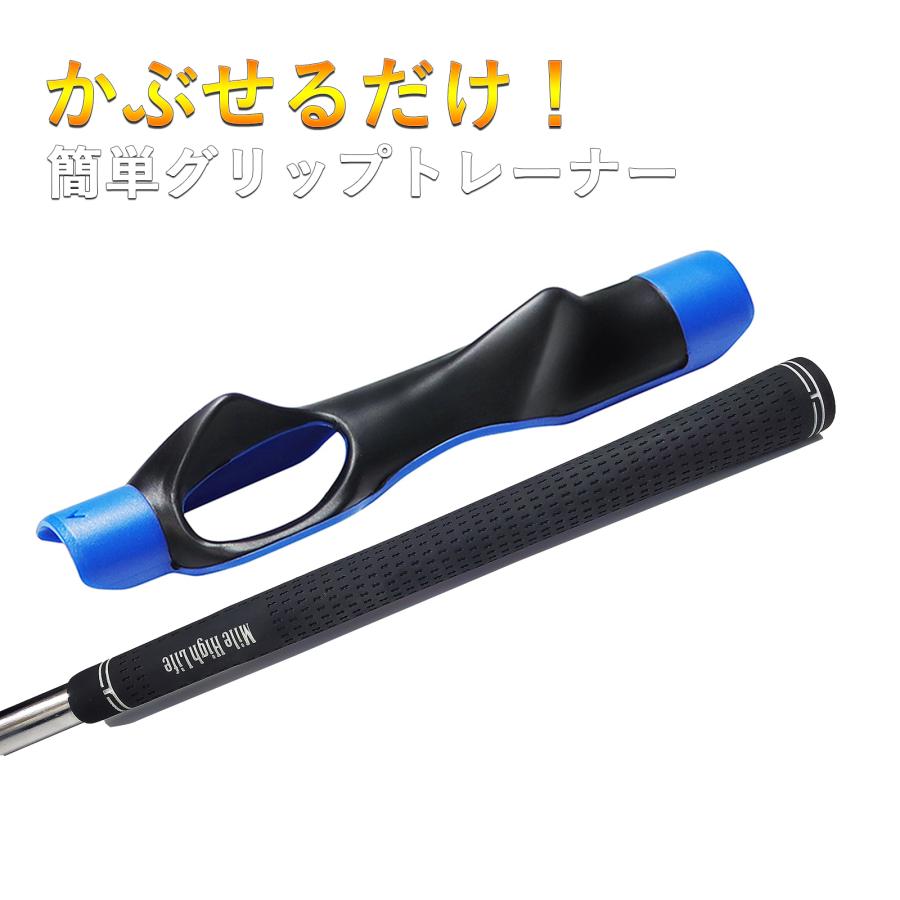 ゴルフ グリップ 練習 スイング 矯正 ゴルフグリップ練習 トレーナー グリップ