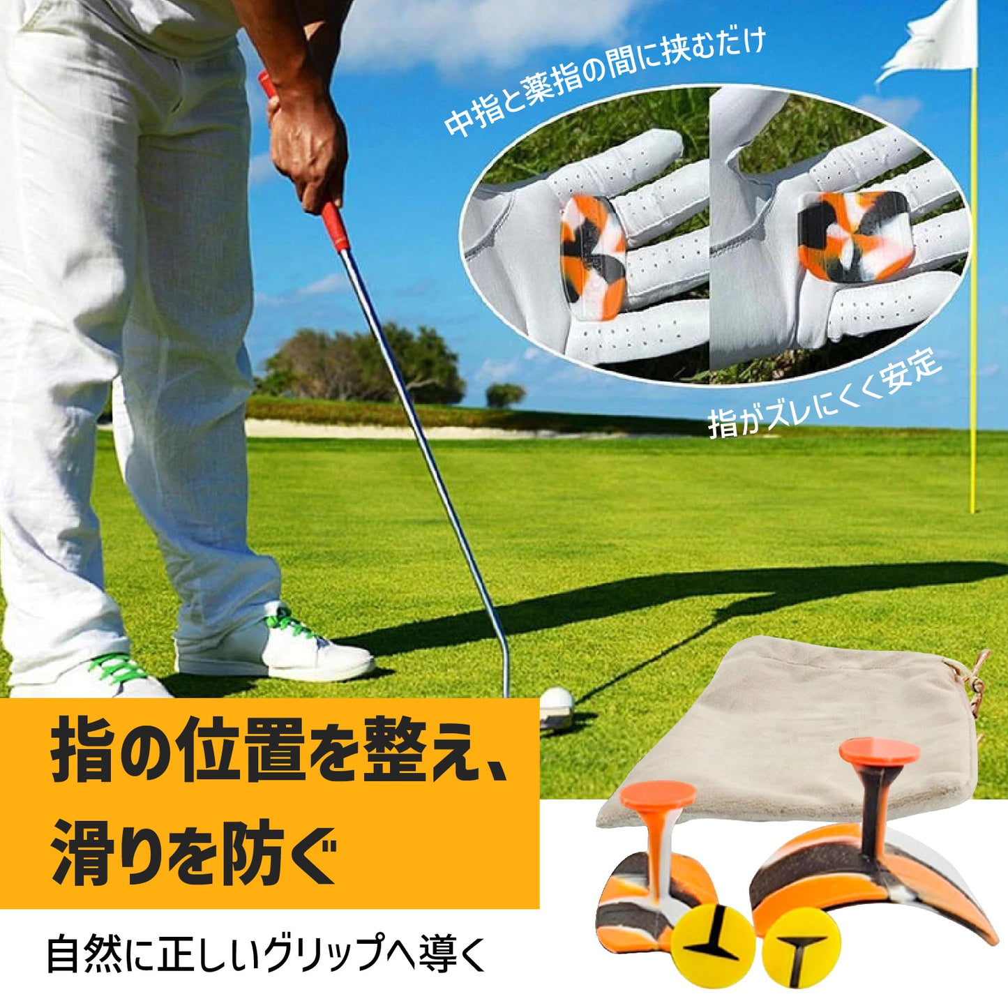 ゴルフグリップステッカー シリコン スイング練習器具 手首サポート 精度向上 スイング補助 指用滑り止め パワー＆精度向上 練習用 軽量グリップトレーナー 携帯