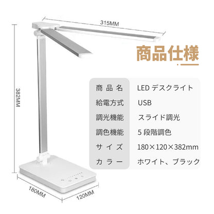 【小物雑貨】USB給電 多機能 LEDデスクライト 5段階調色 スマホ充電