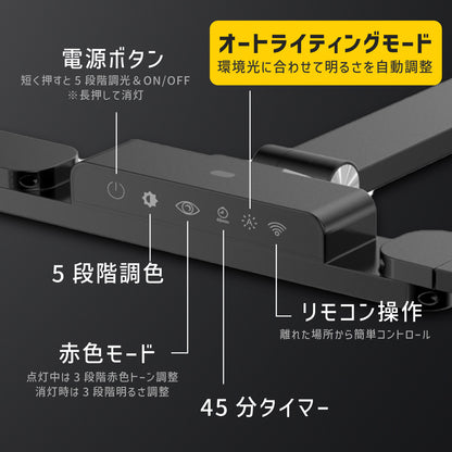 デスクライト クランプ式 LEDライト LED 目に優しい 無線リモコン 広範囲 3光源 卓上ライト オートライティング クランプ アームライト 3灯 モニターライト 調光 調色 電気スタンド 赤色 暖色 アダプター 子供 読書 勉強 仕事 学習机 おしゃれ