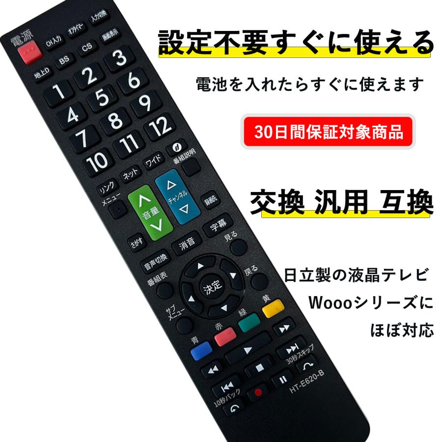 HITACHI専用 テレビリモコン HT-E620-B