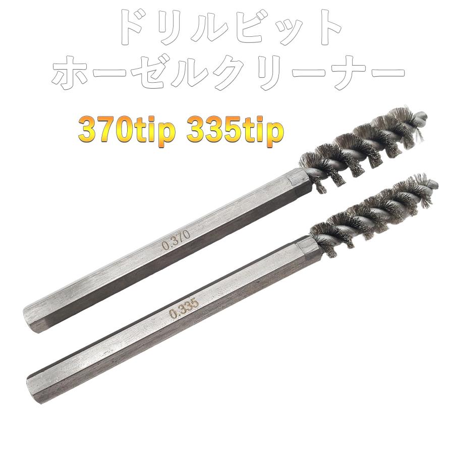 ホーゼルクリーナー ドリルビットセット ウッド 用 FW 用 アイアン 用 ドリル2本付き ホーゼルクリーナーセット