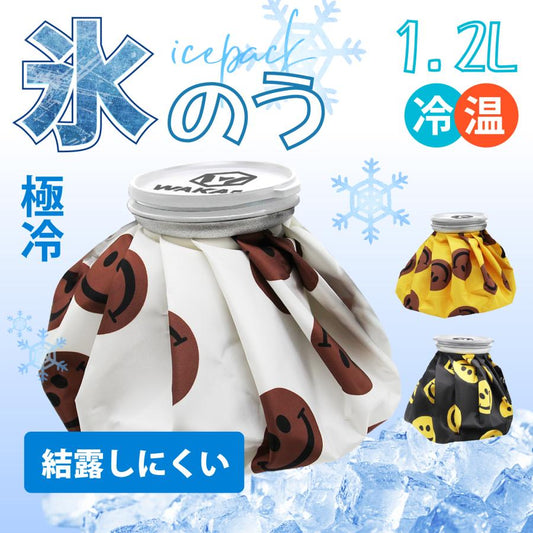 ゴルフ 氷のう 野球 アイスパック ベルト スポーツ ひんやり 氷嚢 スマイル 氷のう クール 冷却 熱中症対策 結露防止 加工 アイスパック 容量 1.2L