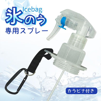 ゴルフ スプレー付き 氷のう 野球 アイスパック ベルト カラビナ付 スポーツ 氷嚢 スマイル 氷のう 冷却 熱中症対策 結露防止 加工 アイスパック 容量 1.2L