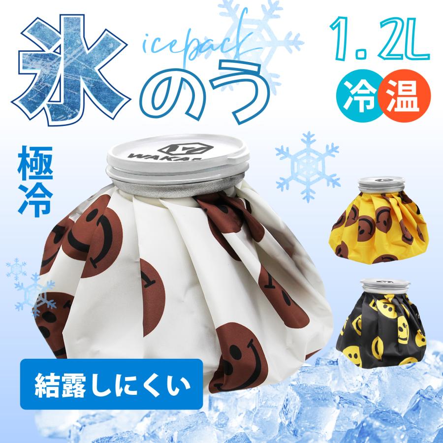 ゴルフ スプレー付き 氷のう 野球 アイスパック ベルト カラビナ付 スポーツ 氷嚢 スマイル 氷のう 冷却 熱中症対策 結露防止 加工 アイスパック 容量 1.2L