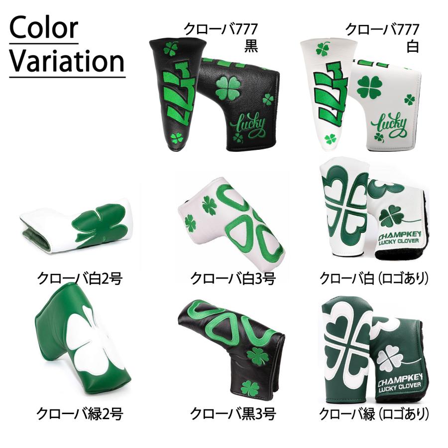 【パターカバー】クローバー ピンタイプ用