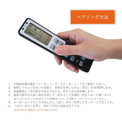 【互換品】[再設定不要] シーリングライト リモコン 照明 led アイリスオーヤマ コイズミ 電気 パナソニック 東芝 SHARP 日立 ライト コントローラー
