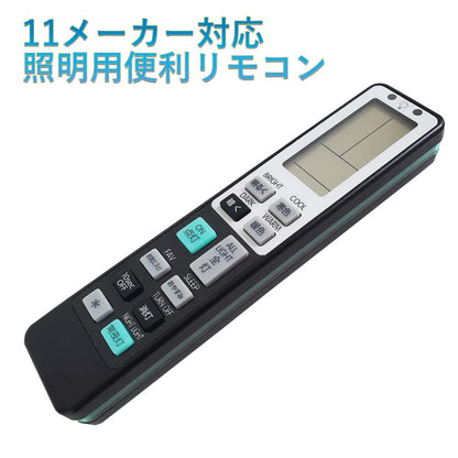 【互換品】[再設定不要] シーリングライト リモコン 照明 led アイリスオーヤマ コイズミ 電気 パナソニック 東芝 SHARP 日立 ライト コントローラー