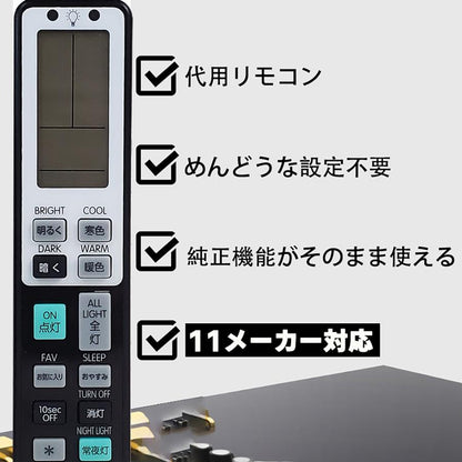 【互換品】[再設定不要] シーリングライト リモコン 照明 led アイリスオーヤマ コイズミ 電気 パナソニック 東芝 SHARP 日立 ライト コントローラー