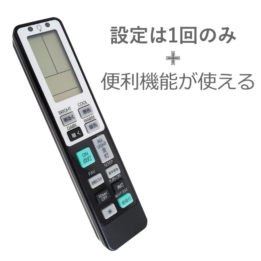 【互換品】[再設定不要] シーリングライト リモコン 照明 led アイリスオーヤマ コイズミ 電気 パナソニック 東芝 SHARP 日立 ライト コントローラー