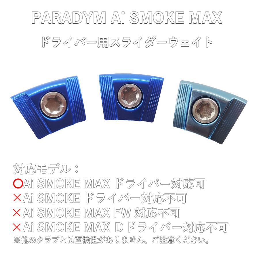キャロウェイ PARADYM パラダイム Ai SMOKE MAXドライバー対応 スライド ウエイト スライダー ウエイト