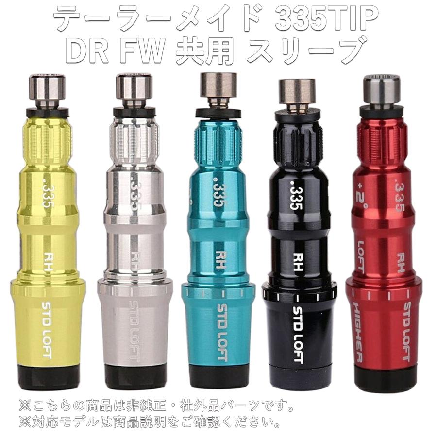 テーラーメイド スリーブ Qi35 Qi10 Max LS STEALTH2 ステルス ステルスプラス SIM2 MAX MAX-D SIMシリーズ M6 M5 M3 M4 ドライバー FW 対応 スリーブ