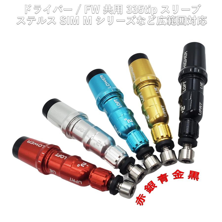 テーラーメイド スリーブ Qi35 Qi10 Max LS STEALTH2 ステルス ステルスプラス SIM2 MAX MAX-D SIMシリーズ M6 M5 M3 M4 ドライバー FW 対応 スリーブ