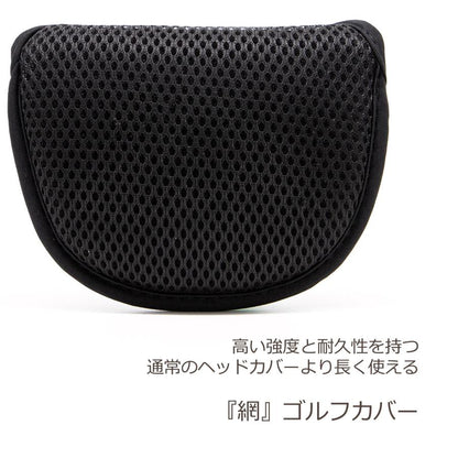 【パターカバー】網 軽量 マレットタイプ