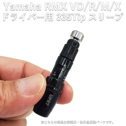 RMX VD ドライバー対応スリーブ 335tip 新スリーブ RMX VD R/M/Xドライバー対応