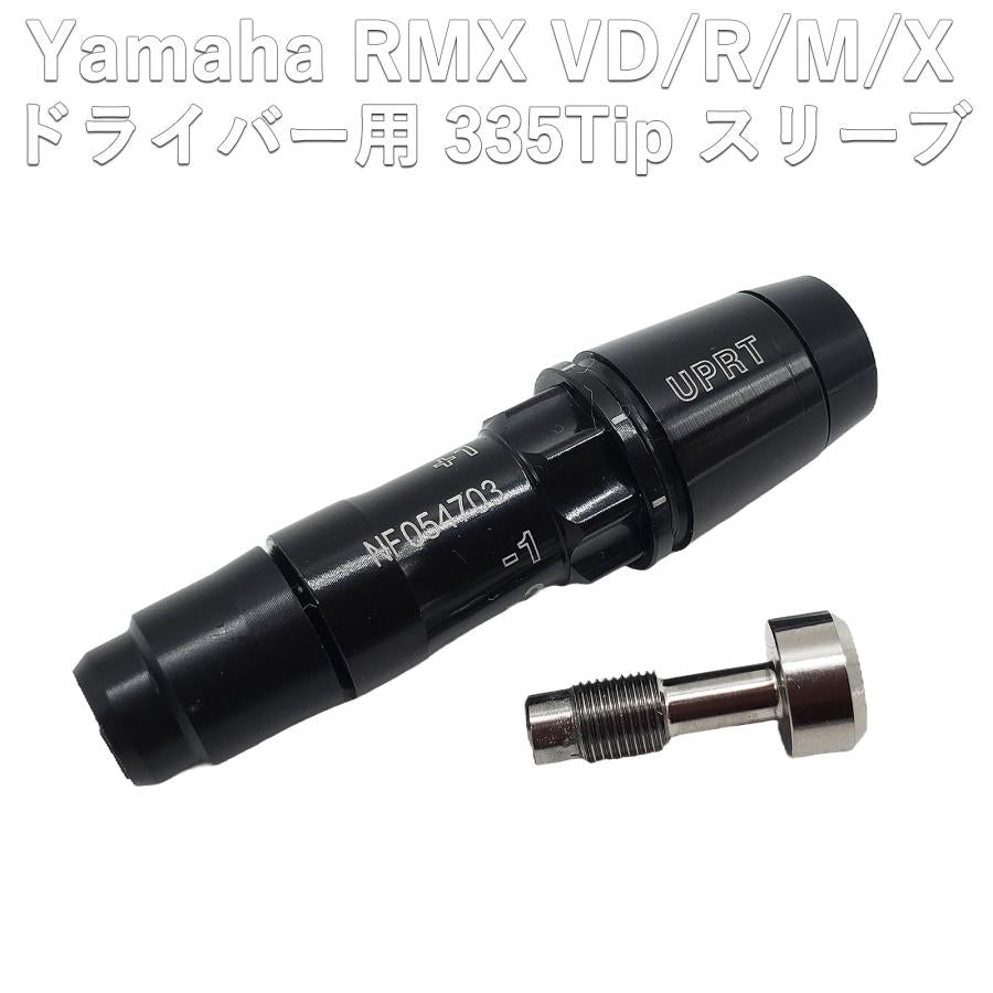 RMX VD ドライバー対応スリーブ 335tip 新スリーブ RMX VD R/M/Xドライバー対応