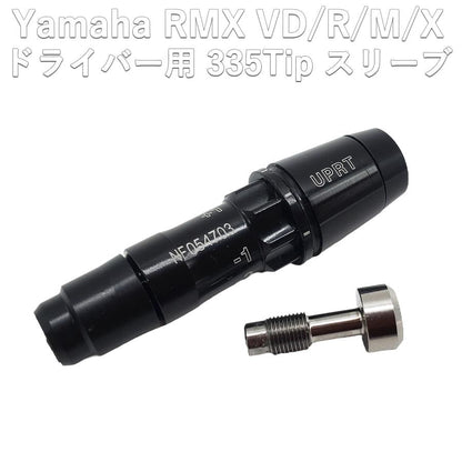 RMX VD ドライバー対応スリーブ 335tip 新スリーブ RMX VD R/M/Xドライバー対応