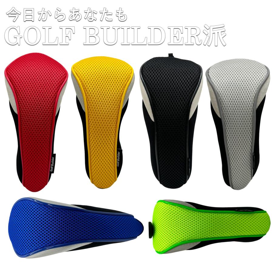 【ヘッドカバー】  GOLFBUILDER メッシュ ユーティリティ用 同色2点セット UT×2