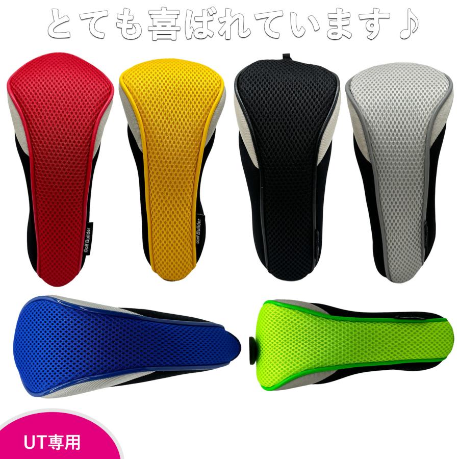 【ヘッドカバー】  GOLFBUILDER メッシュ ユーティリティ用 同色2点セット UT×2