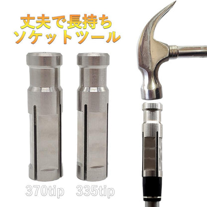 ゴルフ ソケットツール クラブ 組立 工具 リシャフト用 335tip 370tip 2個セット ハンディー ツール セット販売