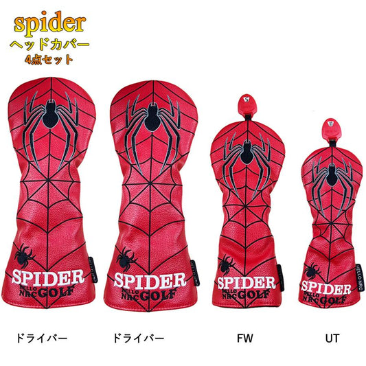 【ヘッドカバー】  スパイダー 4点セット 組み合わせ変更可能