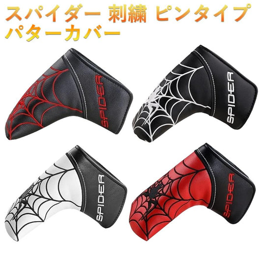 ゴルフ ヘッドカバー 新デザイン パターカバー スコッティーキャメロン オデッセイに適合 マグネット開閉式 ピンタイプ Spider 刺繍 4色