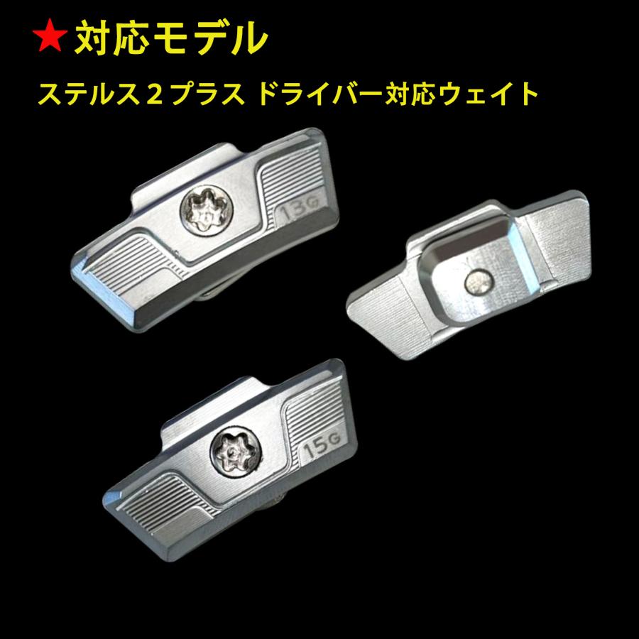 テーラーメイド STEALTH2 PLUS ステルス2プラス ドライバー対応ウエイト スライディングウエイト