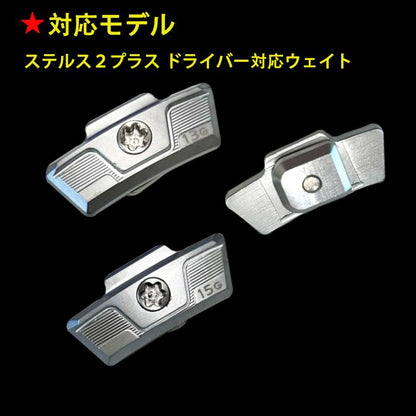 テーラーメイド STEALTH2 PLUS ステルス2プラス ドライバー対応ウエイト スライディングウエイト