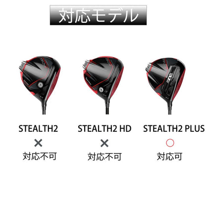 テーラーメイド STEALTH2 PLUS ステルス2プラス ドライバー対応バックウエイト
