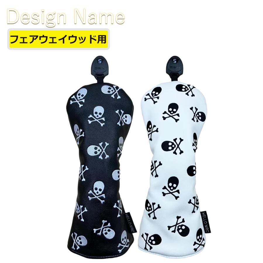 【ヘッド/パターカバー】 小スカル 単品 DR・FW・UT・マレット