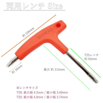【レンチ】 T20/T25両用マルチレンチ