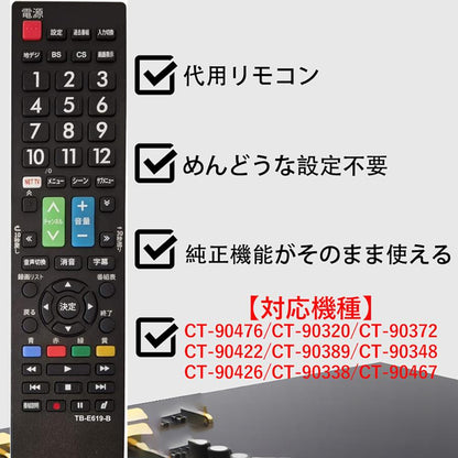 東芝専用 REGZA テレビリモコン TB-E619-B
