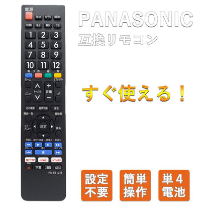 テレビリモコン E612-B