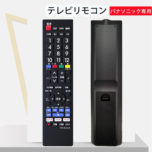 テレビリモコン E612-B
