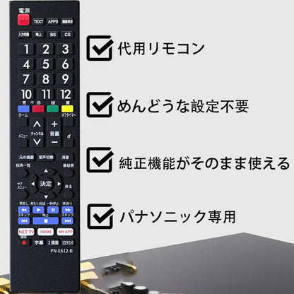 テレビリモコン E612-B