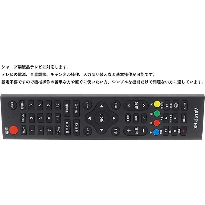 シャープ(SHARP)液晶テレビ専用リモコン