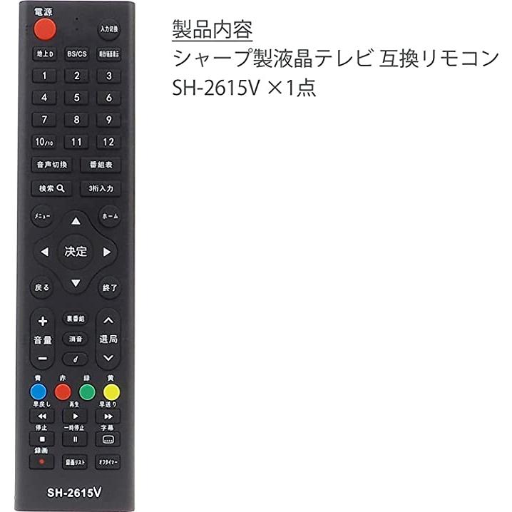 シャープ(SHARP)液晶テレビ専用リモコン