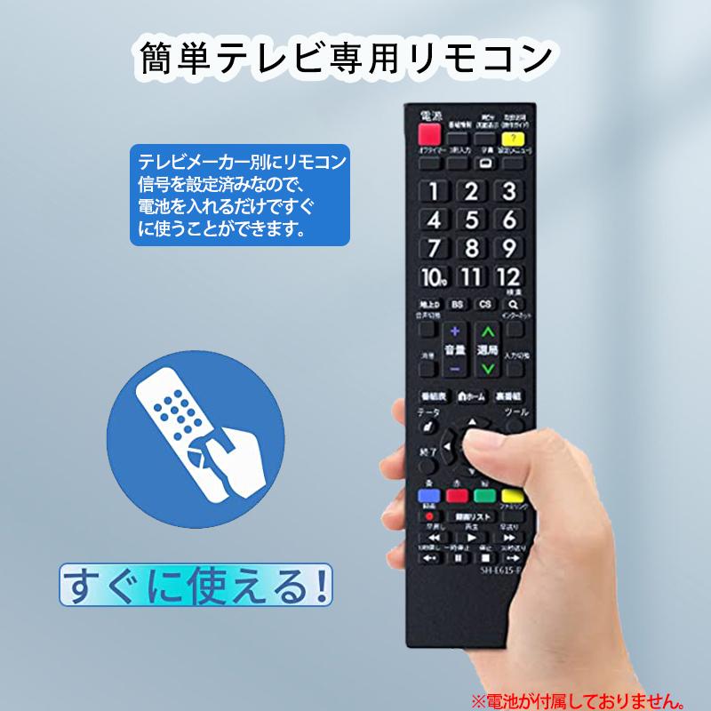 シャープ専用 テレビリモコン sh-e615-b