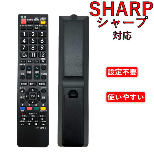 シャープ専用 テレビリモコン sh-e615-b
