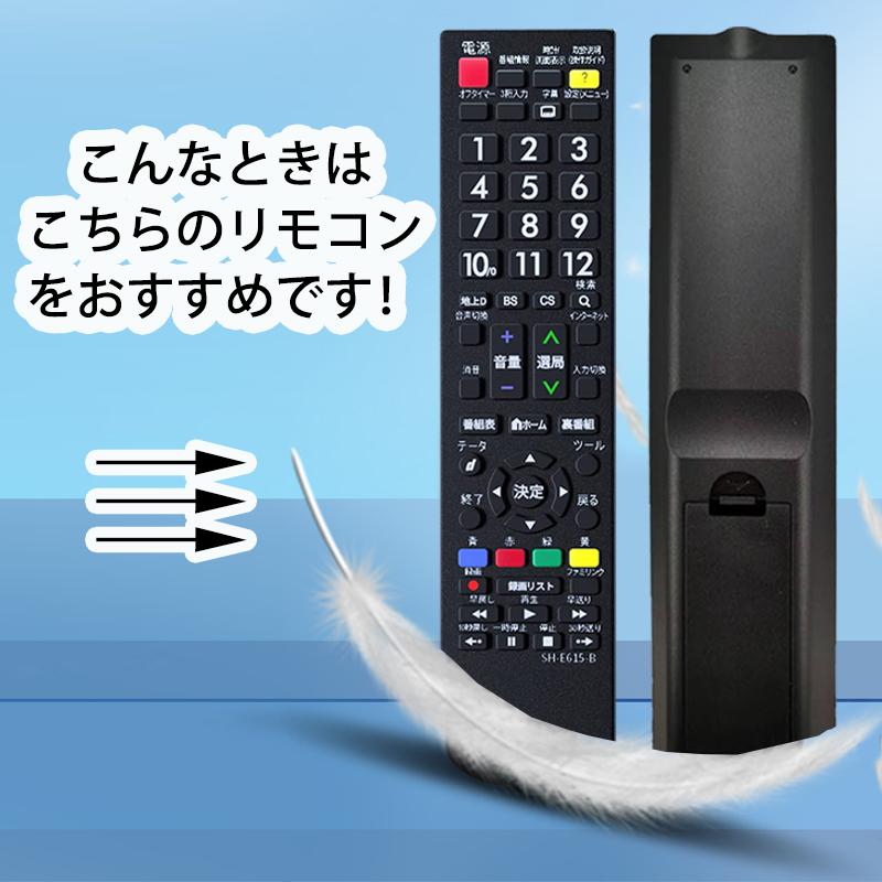 シャープ専用 テレビリモコン sh-e615-b