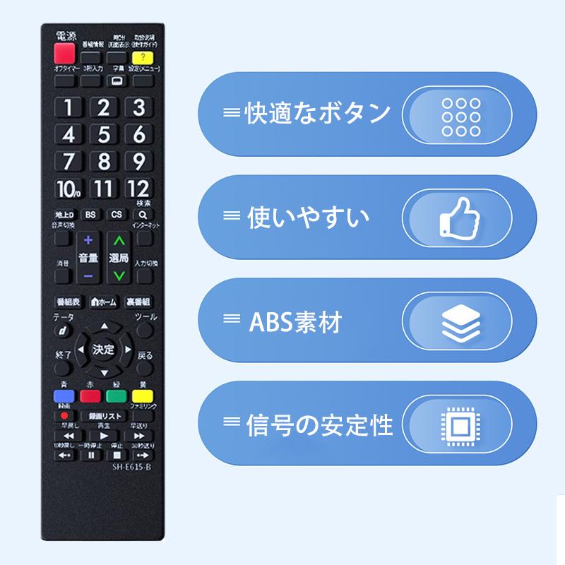 シャープ専用 テレビリモコン sh-e615-b