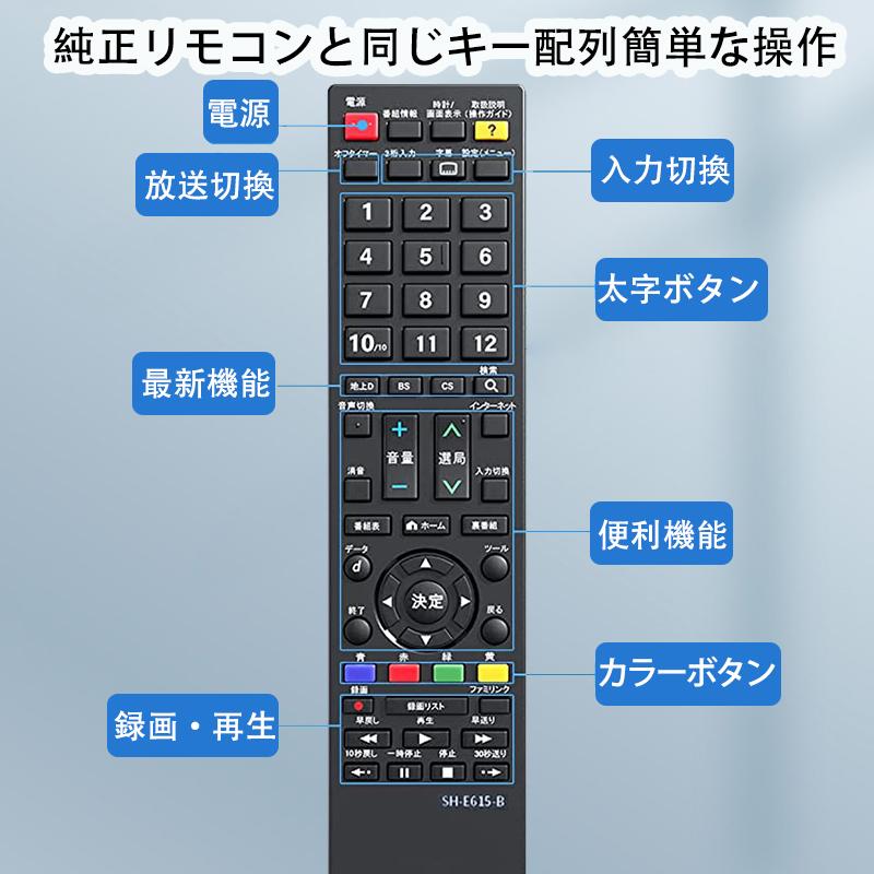 シャープ専用 テレビリモコン sh-e615-b