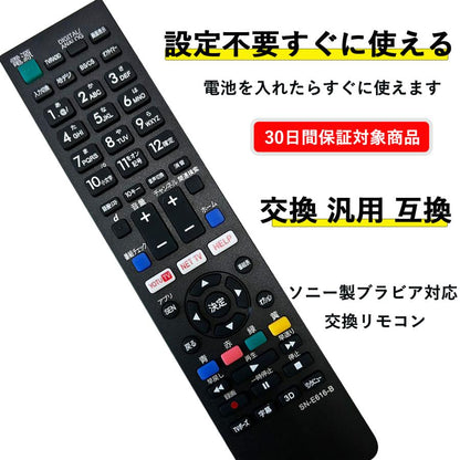 SONY(ソニー)ブラビア専用 テレビリモコン SN-E616-B