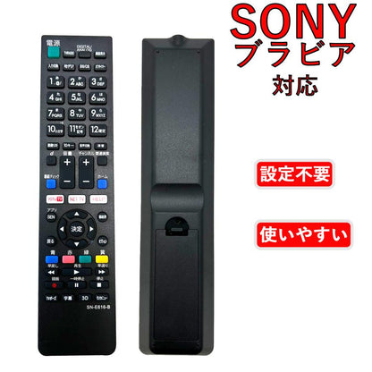 SONY(ソニー)ブラビア専用 テレビリモコン SN-E616-B