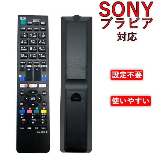 SONY(ソニー)ブラビア専用 テレビリモコン SN-E616-B