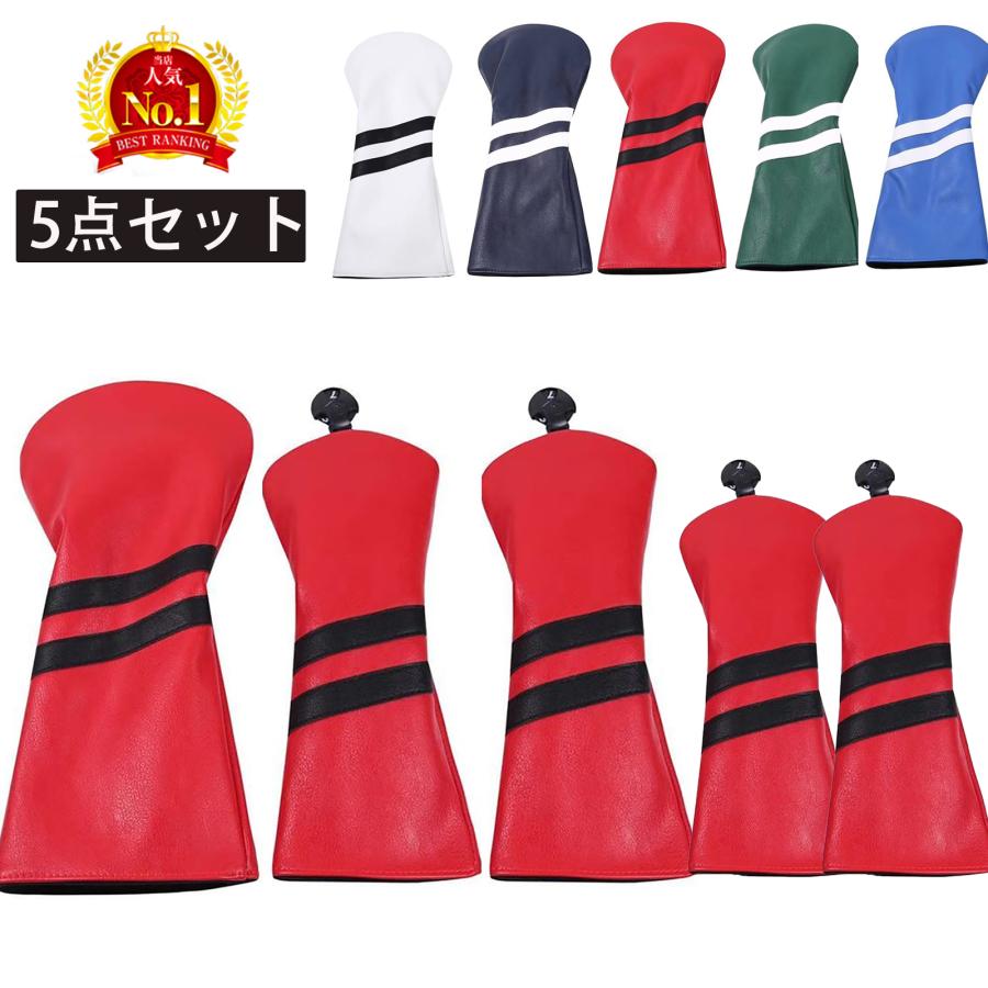 【ヘッドカバー】シンプル 6色展開 5点セット DR/FW×2/UT×2
