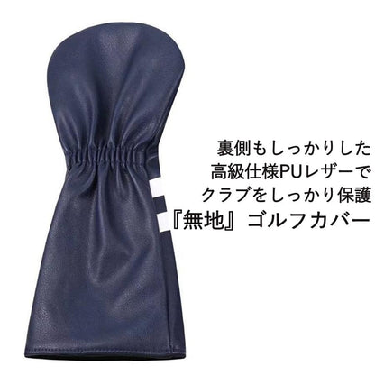 【ヘッドカバー】シンプル 6色展開 5点セット DR/FW×2/UT×2